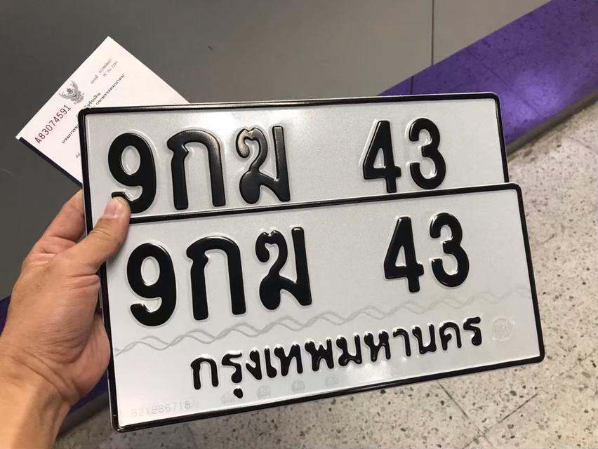 ขายเลขทะเบียนสวย 43,47,71,2499 5