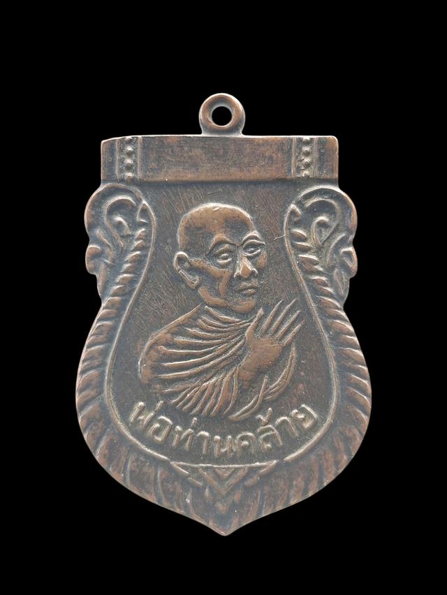 เหรียญเสมาไหว้ข้าง พ่อท่านคล้าย วัดสวนขัน ปี 2500