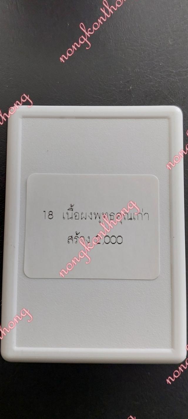 สมเด็จยกฐานะเจ้าสัวสำเร็ดทุกอย่างหลวงปู่ศิลา สิริจันโท เขียนยันต์กำกับ"สำเร็ดทุกอย่าง"