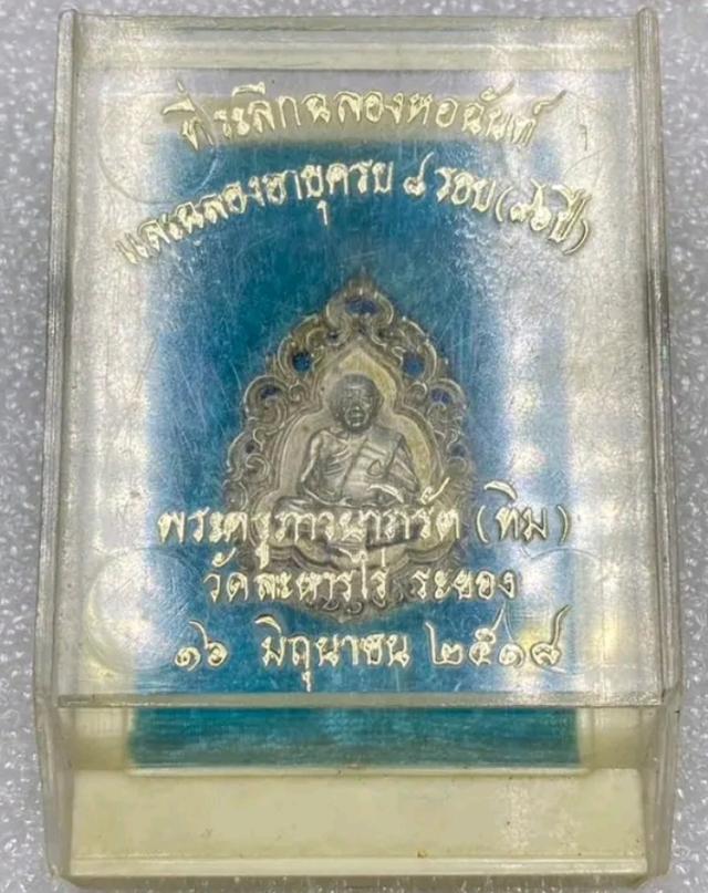 หลวงปู่ทิม