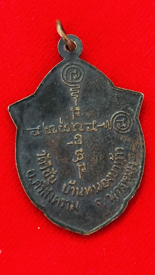 เหรียญรุ่นแรก ( ญาคูสุ ) เทพเจ้าแห่ง อ.ศรีสงคราม วัดวิชัย รูปย่อยที่ 3