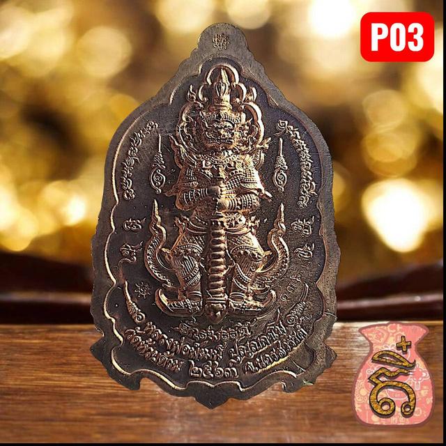 เหรียญพระพุทธชินราช จักรพรรดิ์ ปี 2563 หลวงพ่อพัฒน์ วัดห้วยด้วน louang por pat 6