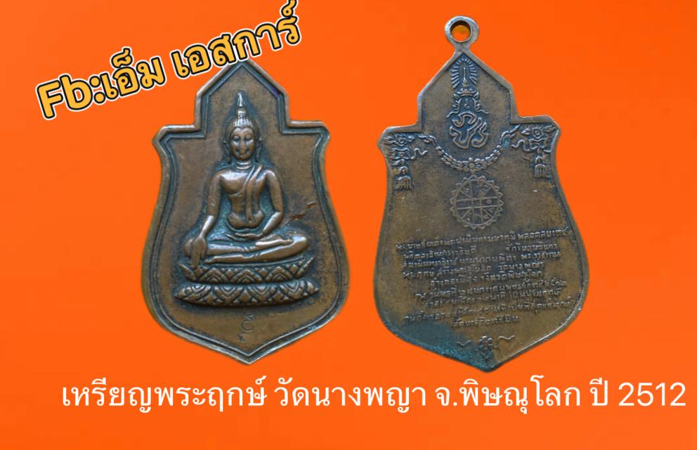 เหรียญพระฤกษ์ 