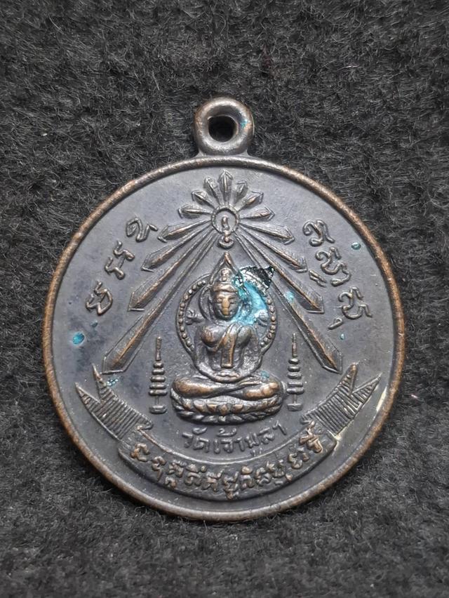เหรียญหลวงพ่อเฟื่อง ปิยธัมโม  วัดเจ้ามูล  บางกอกใหญ่