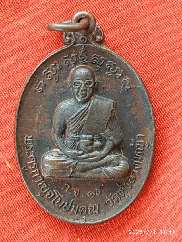 หลวงพ่อลำใย