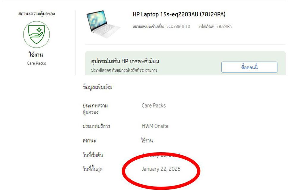 ขาย HP 15s จอ 15.6” FullHD Ryzen 3 Gen 5 RAM 8 SSD 512 รุ่นติดใหม่ ไร้ตำหนิ ประกันถึงปี 68 5