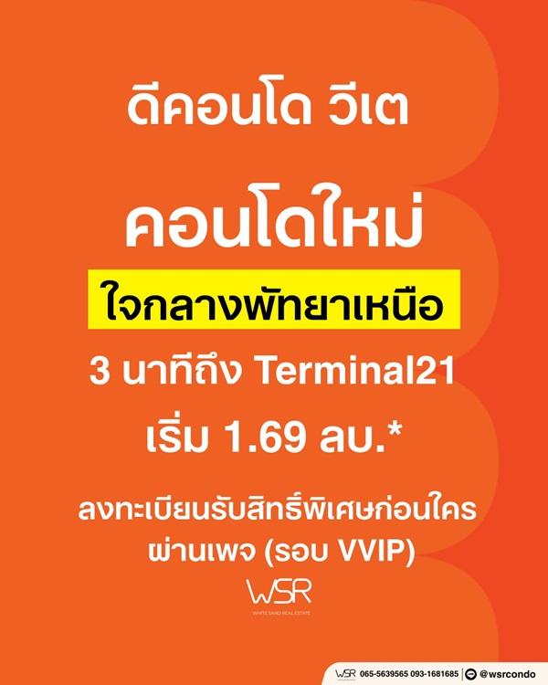 ขายคอนโด dcondo vite พัทยา ห้องแต่งครบ ได้เฟอร์นิเจอร์ครบ โทร 093-1681685 2