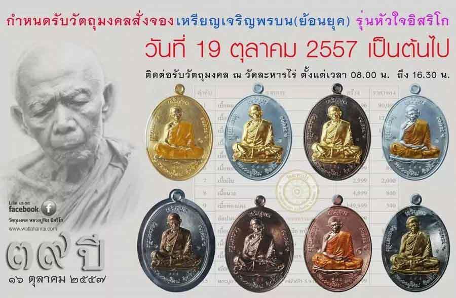 หลวงปู่ทิม เนื้อเงิน/ทอง 4