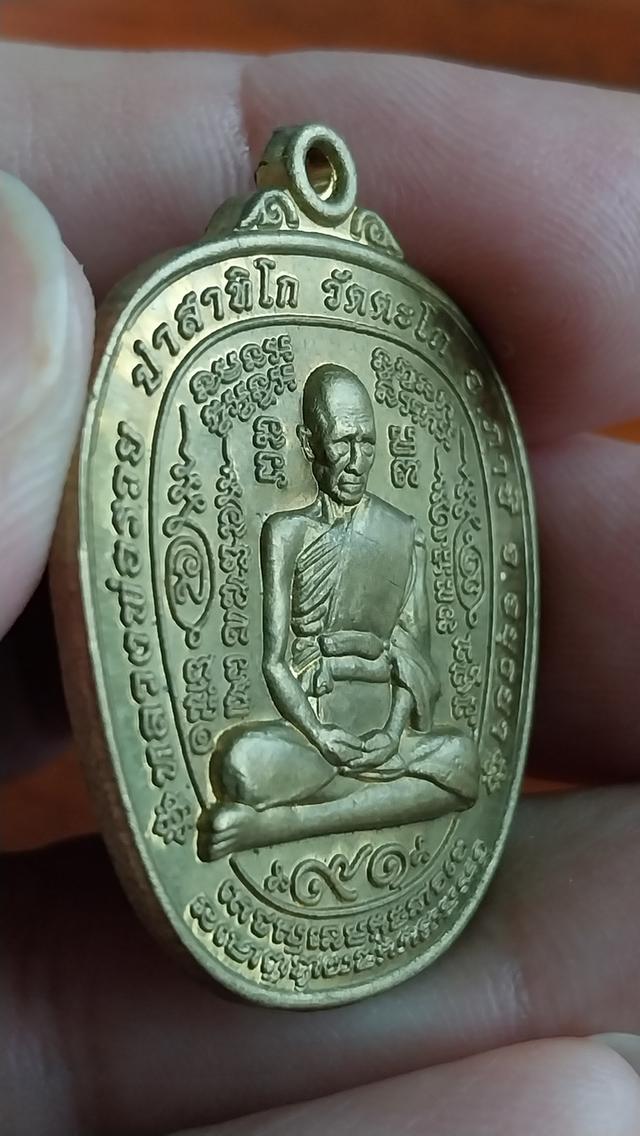 เหรียญแอปเปิ้ล (หรือเหรียญทรงตาลปัตร) หลวงพ่อรวย ปาสาทิโก วัดตะโก อ.ภาชี จ.อยุธยา รุ่น "รวย ยั่ง ยืน" รูปที่ 3