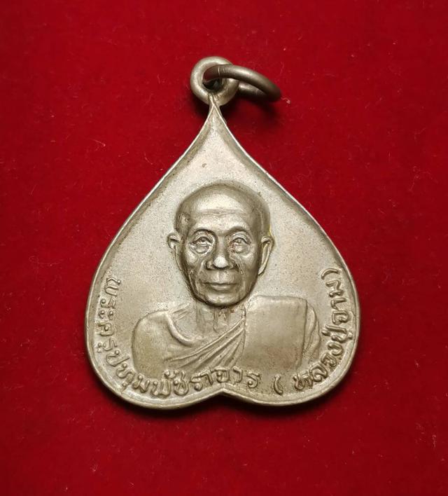 377 เหรียญหลวงพ่อ จาม วัดวังบัว ปี2534 จ.เพชรบุรี