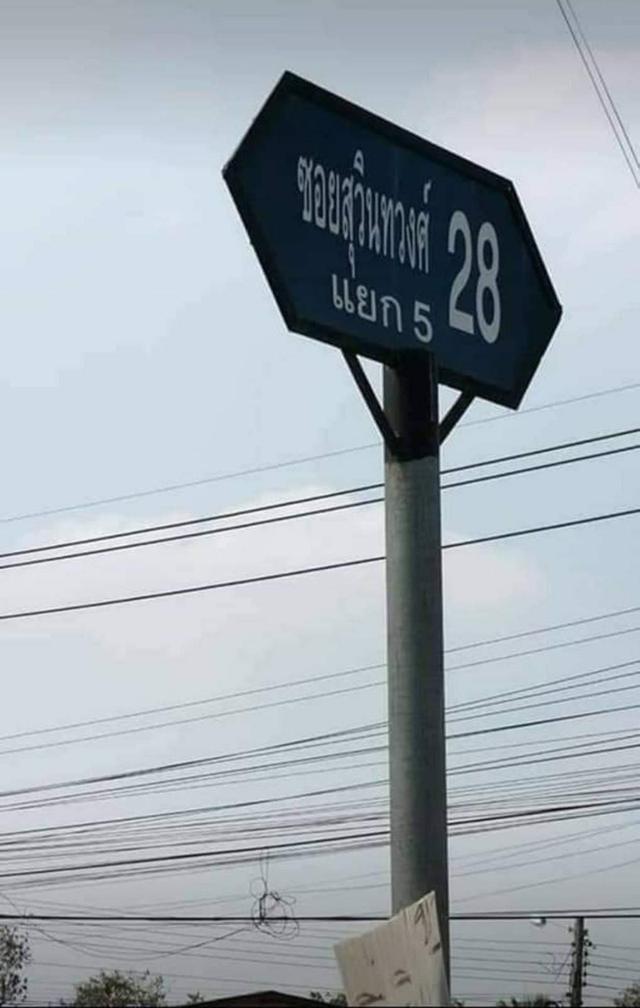 ขายที่ดินสุวินทวงศ์28 6