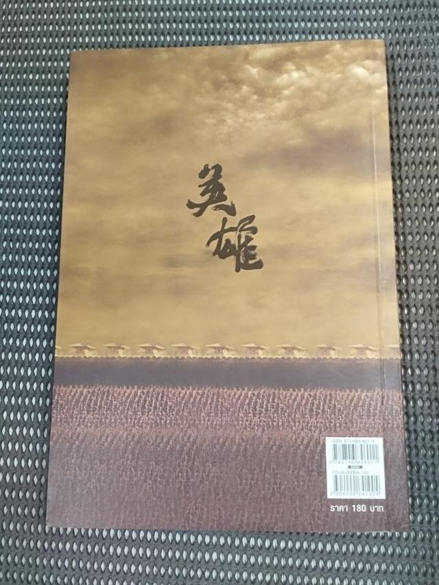 นิยายจีนมือสอง 3