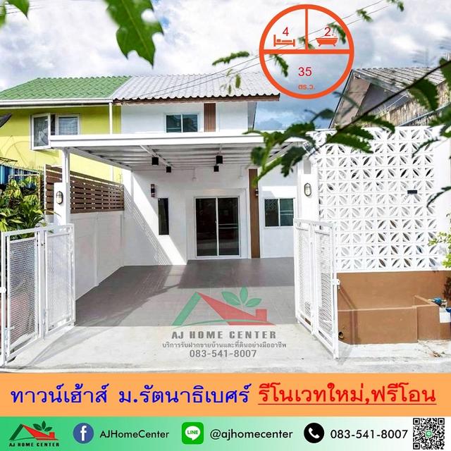 ขายทาวน์เฮ้าส์2ชั้น 35ตรว. ม.รัตนาธิเบศร์ รีโนเวทใหม่ ฟรีค่าโอน 1