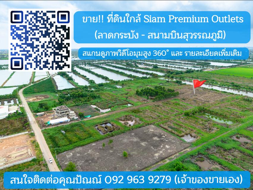 ขายที่ดิน ลาดกระบัง-สนามบินสุวรรณภูมิ ใกล้Siam Premium Outlets เพียง 3 กม. (ซอยติดกับตลาดเทิดไท) 4