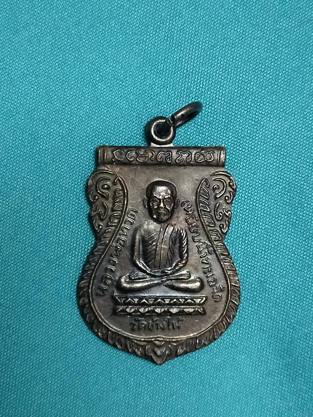 เหรียญหลวงปู่ทวด รุ่นใต้ร่มเย็น บล็อควัด เสาร์ 5 ปี 2526 วัดช้างให้ ปัตตานี