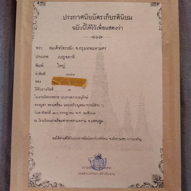 สมเด็จวัดระฆัง พิมพ์ใหญ่ รูปที่ 2