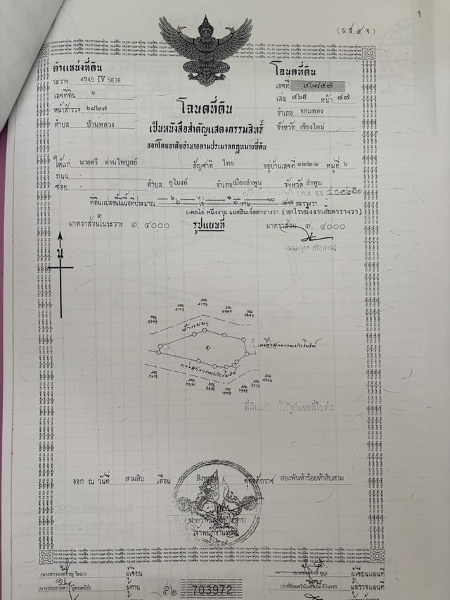 ขายที่ดินวิวธรรมชาติใกล้น้ำตกแม่ยะ อ.จอมทอง จ.ลำพูน 3