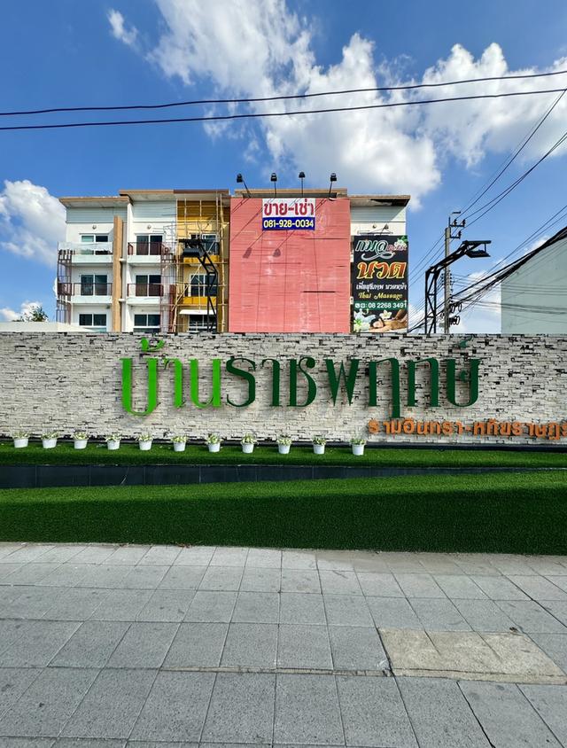Sell โครงการ บ้านราชพฤกษ์ รามอินทรา – หทัยราษฎร์ ถนนหทัยราษฎร์ 5