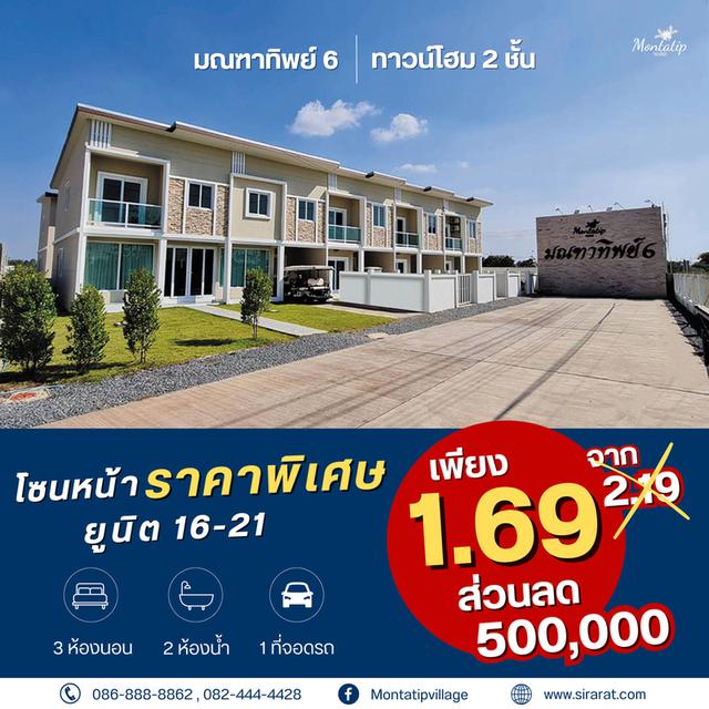 ทาวน์โฮม 2 ชั้น โซนหน้าราคาพิเศษ ยูนิต 16-21 1