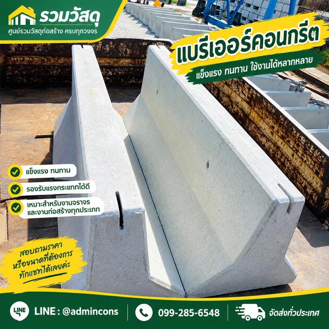 แบริเออร์กันถนน ราคาประหยัด