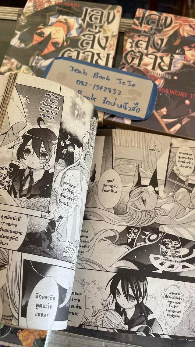 หนังสือการ์ตูน เลขสั่งตาย 1-7 จบ