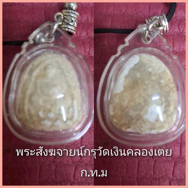 พระดรุวัดเงินคลองเตย