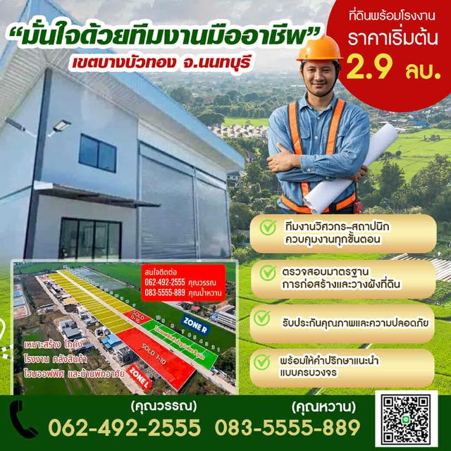 โรงงานโกดังพร้อมที่ดิน ทำเลดี ย่านปทุมธานี 1