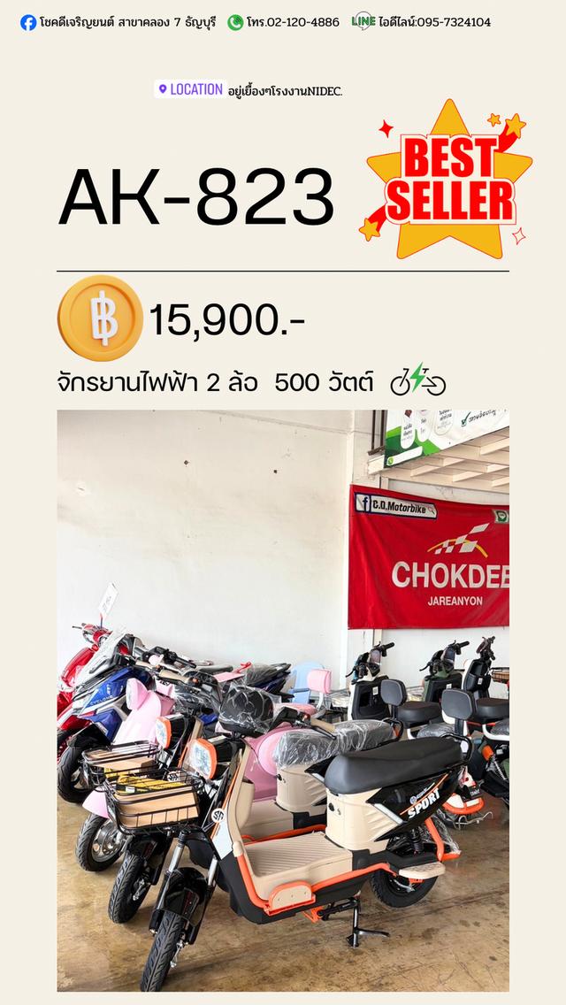 จักรยานไฟฟ้า 2 ล้อ 3 ล้อ ชาร์จไฟบ้านได้ ชาร์จ 4-5 ชม. ต่อ1การชาร์จ หรือหากแบตเตอรี่เต็มให้หยุดชาร์จได้เลย รูปที่ 2