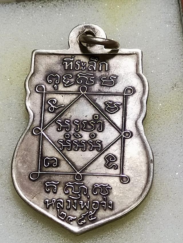 เหรียญหลวงพ่อจง ไม่ทราบเนื้อหา รูปที่ 2
