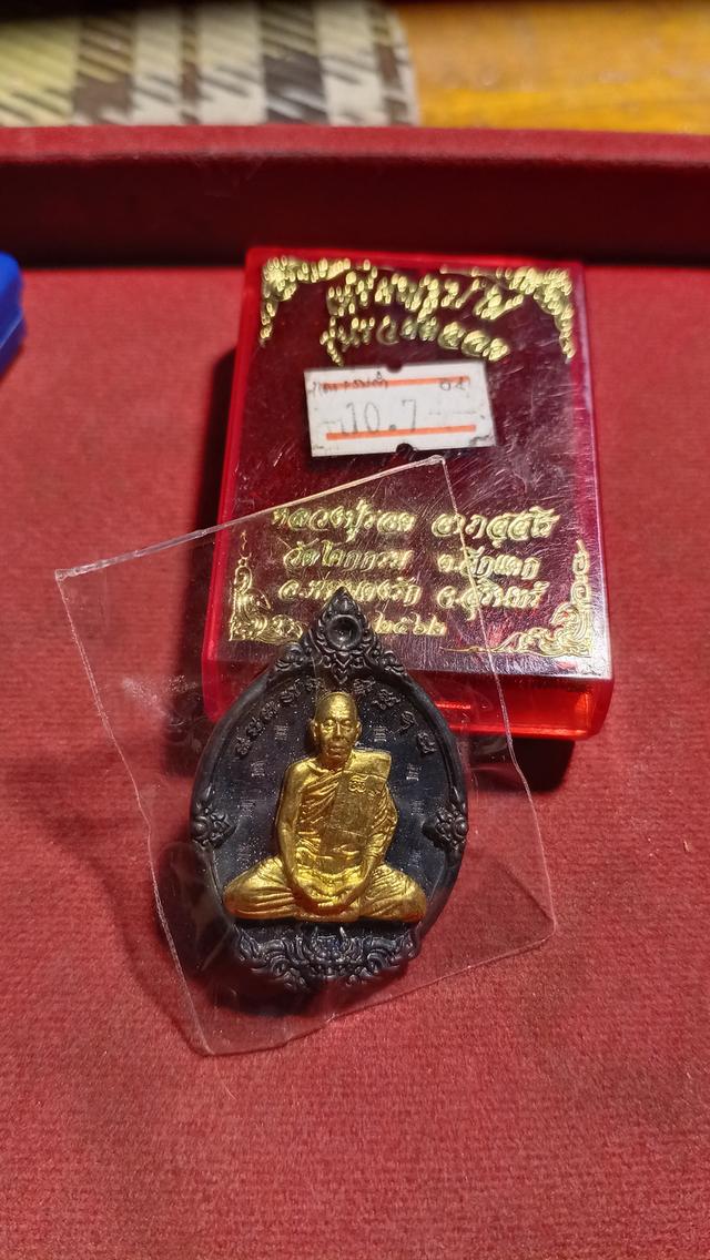 เหรียญ รุ่นรวยตลอด หลวงปู่รอด อภัสสโร วัดโคกกรม จ.สุรินทร์ ปี 2562