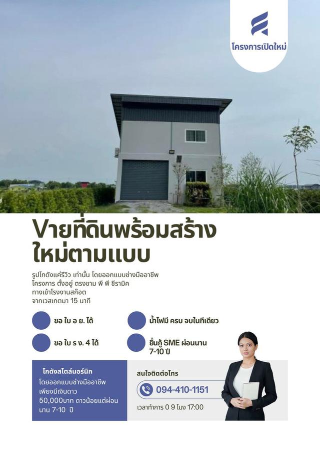 โครงการเปิดใหม่ ติด ถ.ใหญ่ 340