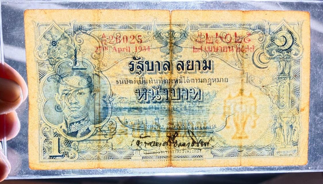 ของสะสมธนบัตรเก่า 1 บาท  3