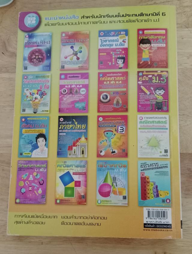 หนังสือ คลังข้อสอบ O-NET ม.3