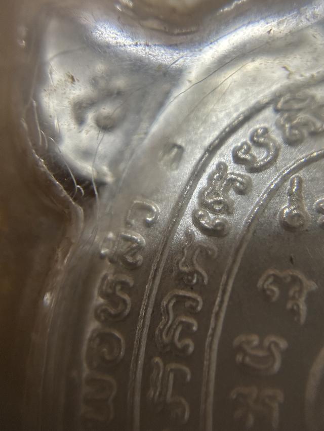 หลวงปู่หลิว สุขใจ เนื้อเงิน รูปที่ 5