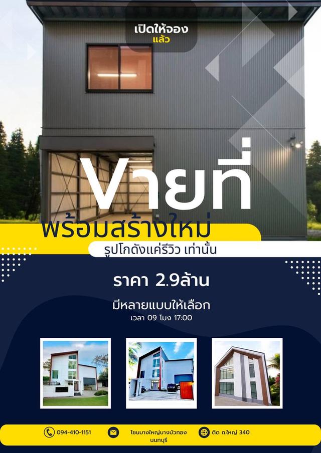 โครงการเปิดใหม่ ติด ถ.ใหญ่ 340 จากเช็นทรัลเวสเกต เพียง 15 นาที 1