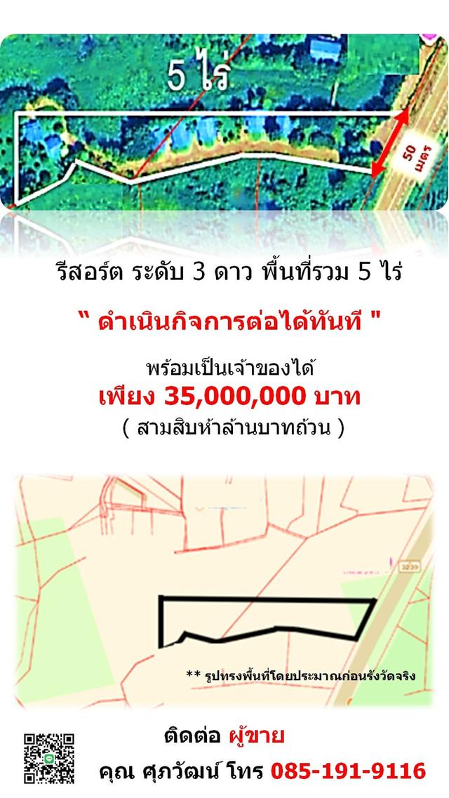 ขายรีสอร์ทพร้อมใช้ 5 ไร่ กลางแหล่งท่องเที่ยว ต.หินตั้ง จ.นครนายก 2