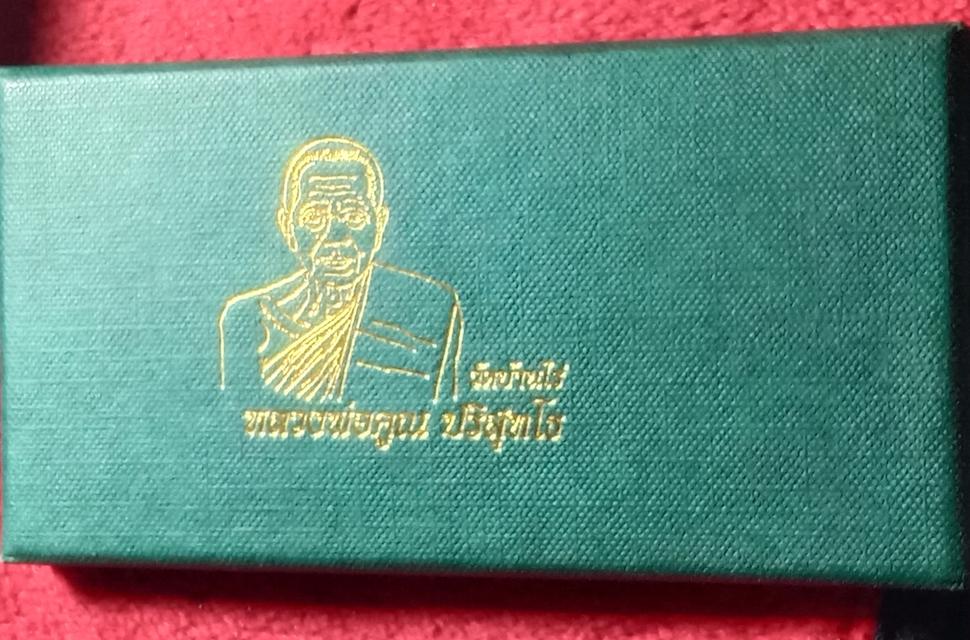 เหรียญย้อนยุค หลวงพ่อคูณ ปริสุทโธ บล็อกย้อนปี12 รูปที่ 12