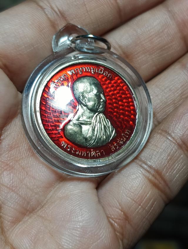 เหรียญพญาหนูเผือกหลวงปู่ศิลาลงยาแดง 2