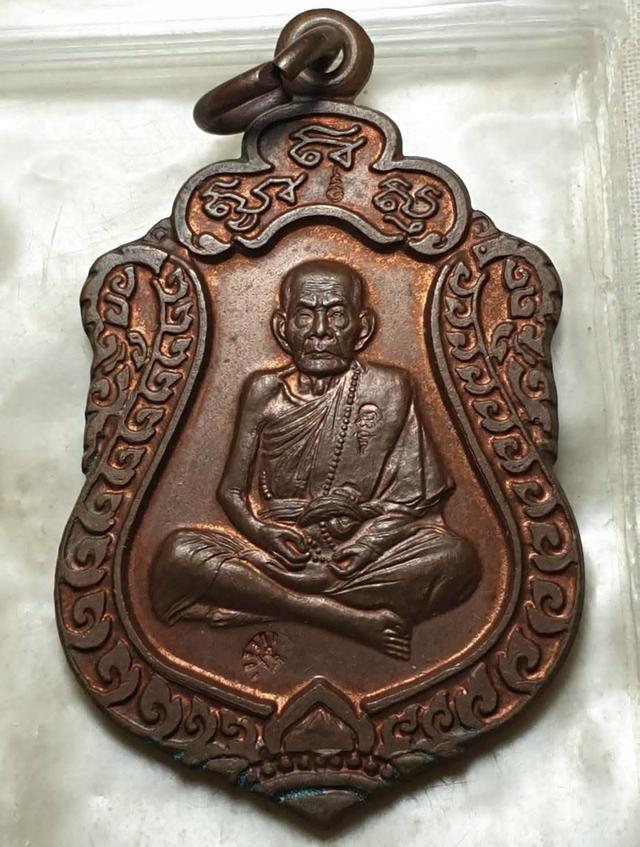 พระเหรียญหลวงปู่หมุน ปี43 วัดบ้านจาน