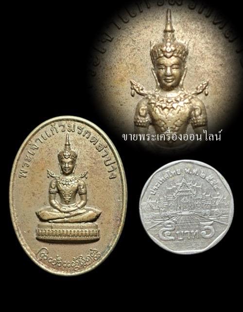 เหรียญพระเจ้าแก้วมรกตลำปาง หนังสมเด็จพระนเรศวรมหาราชนครลำปาง เนื้ออัลปาก้า สร้างปี 2554 รูปที่ 5