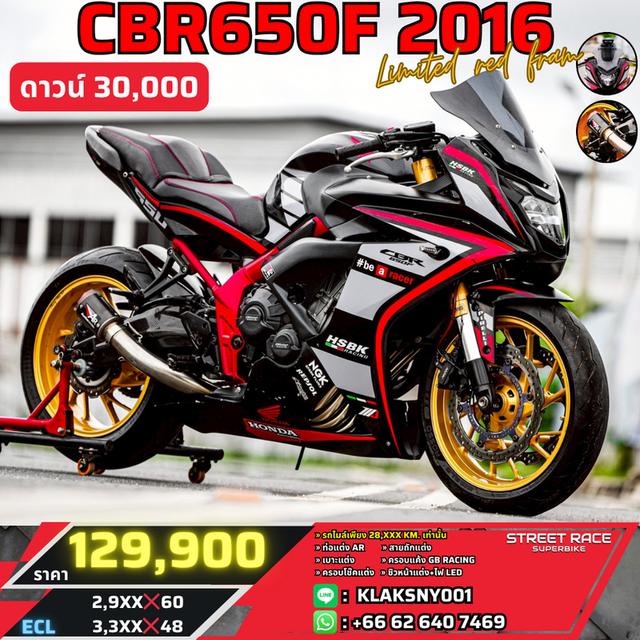 2016 Honda 🔥 honda cbr650f ปี 2016 limited | โครงแดงหายาก ของแต่งแน่น พร้อมขี่! 🔥
