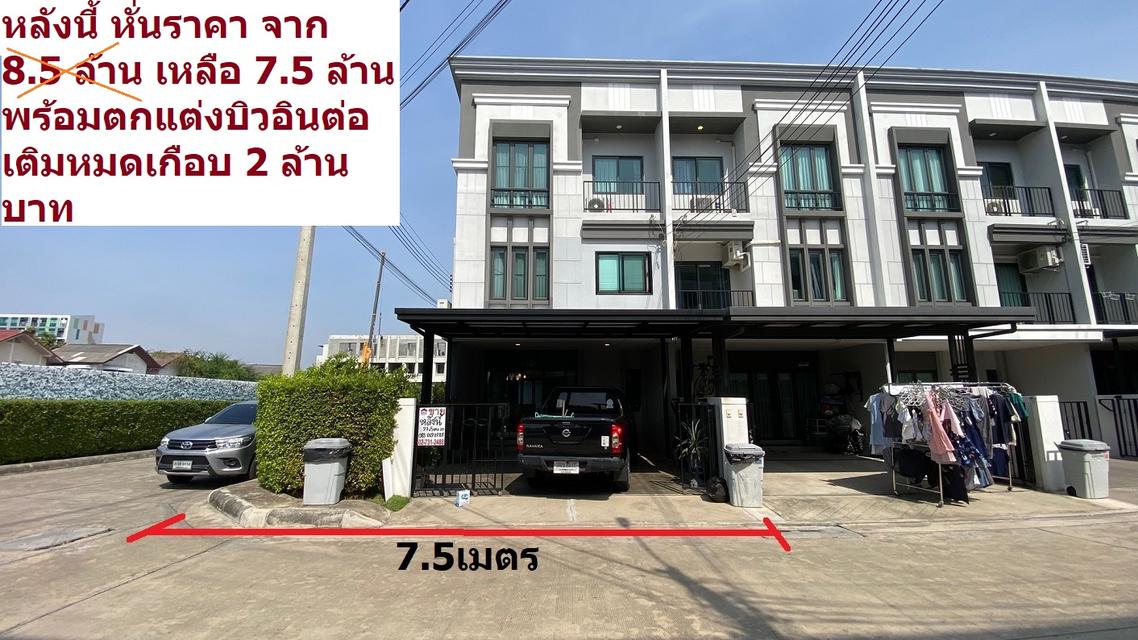 ขาย ทาวน์โฮม3ชั้น Urbanio วิภาวดี-แจ้งวัฒนะ หลังมุม ลดราคา 1 ล้านตอนนี้ 6