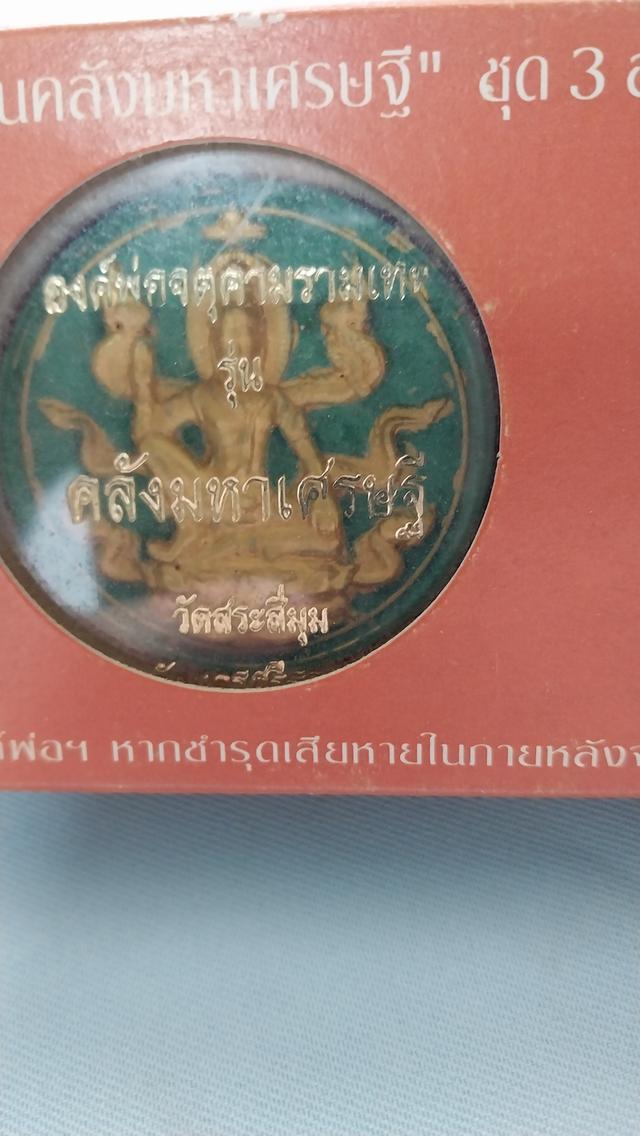 จตุคามรามเทพ 2