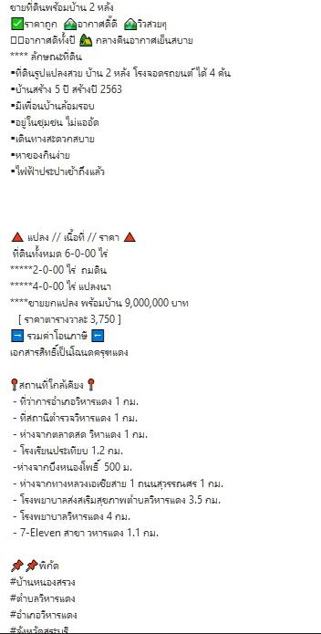 ที่ดิน-บ้านพร้อมอยู่อาศัย วิหารแดง สระบุรี ขายถูกมากๆๆๆ 12