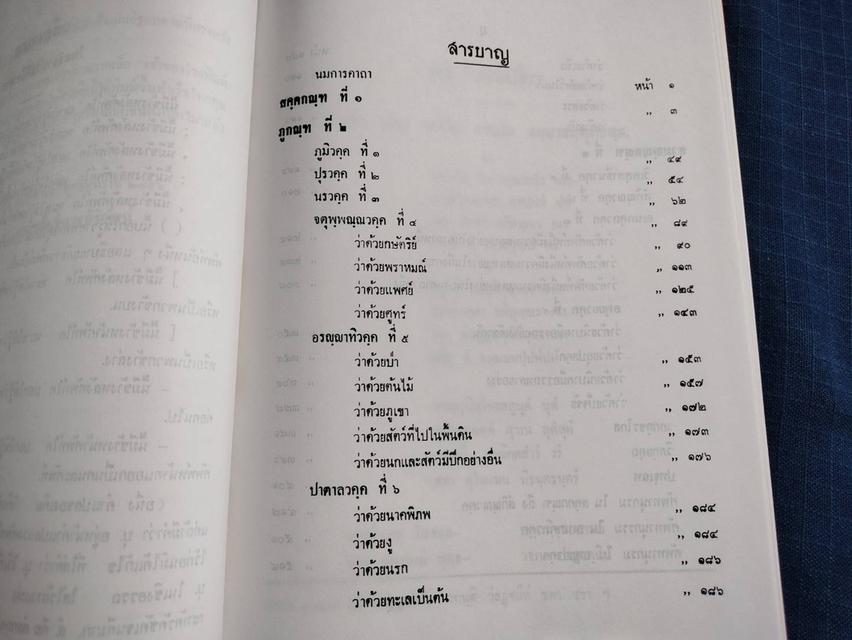 หนังสือพระคัมภีร์อภิธานัปปทีปิกา หรือพจนานุกรมภาษาบาลีแปลเป็นไทย พิมพ์ปี2541 ความหนา517หน้า ปกแข็งsาคา450บ 2