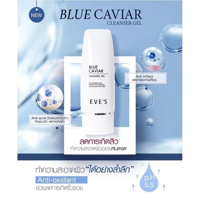 เจลล้างหน้า EVES BLUE CAVIAR CLEANSER GEL บลู คาร์เวียร์ คลีนเซอร์ เจล สูตรไมเซล่า 60ml. 3