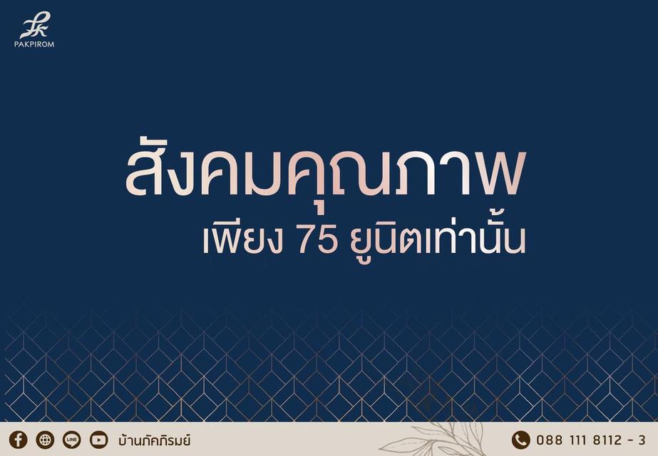 บ้านภัคภิรมย์ 6 12