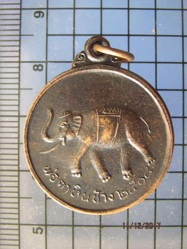 รูป 4987 เหรียญรุ่น1 พ่อตาหินช้าง วัดเขาพ่อตา ปี 2518 ต.ท่าแซะ จ