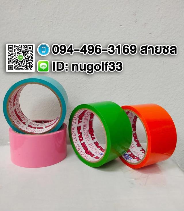 เทปกาวสี