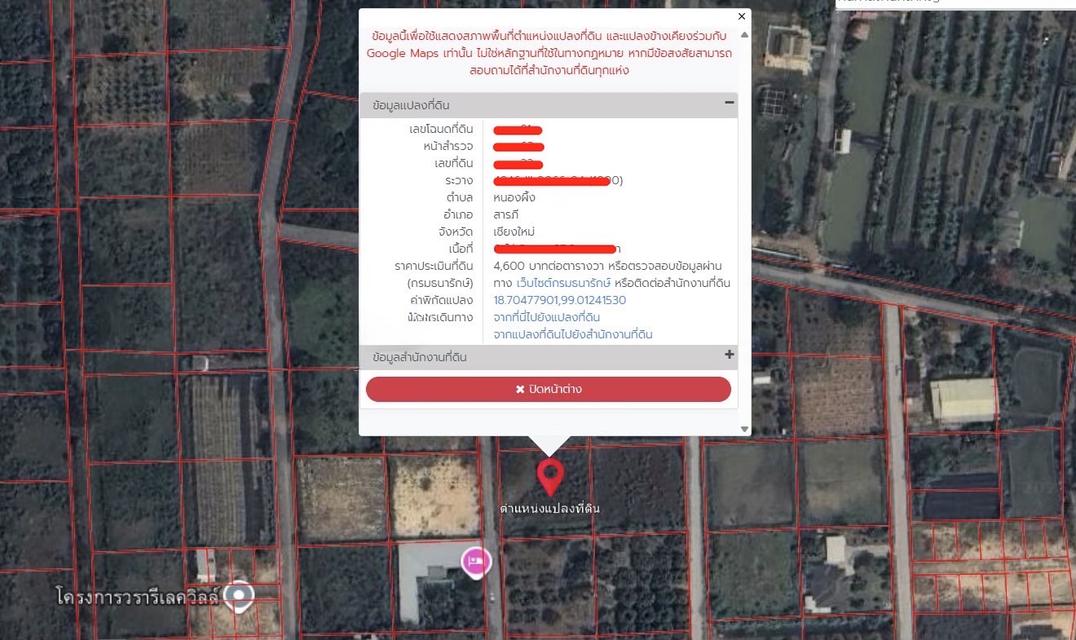 ขายที่ดินเชียงใหม่ถมแล้ว